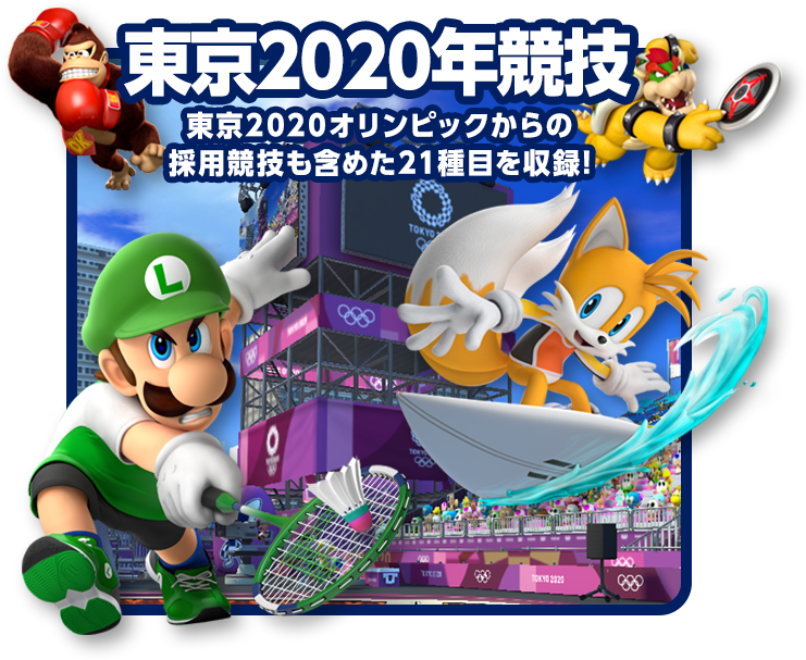 東京2020年競技 東京2020オリンピックからの採用競技も含めた21競技を収録!