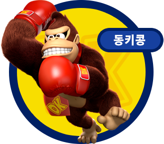 동키콩